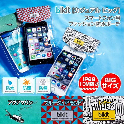 bikit スマートフォン用ファッション防水ポーチ [カジュアルビック]