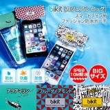 bikit スマートフォン用ファッション防水ポーチ [カジュアルビック]