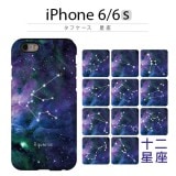 iPhone6s ケース Dparks タフケース 星座(ディーパークス セイザ)アイフォン iPhone6