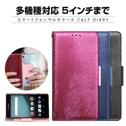 多機種対応スマートフォンマルチケース HANSMARE CALF Diary（ハンスマレ カーフダイアリー）