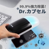 【ニノさんで紹介されました】ROA スマートフォンUV除菌器 Dr.カプセル