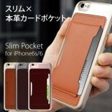iPhone6s/6 ケース araree Slim Pocket（アラリー スリムポケット）アイフォン カバー バータイプ