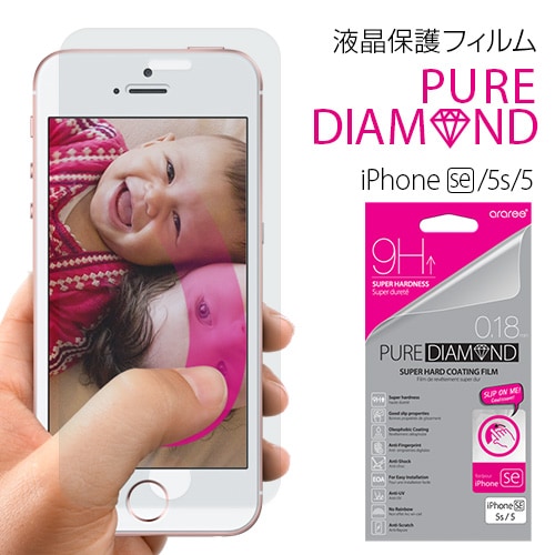 iPhone SE フィルム araree Pure Diamond 9H Film（アラリー ピュアダイアモンド）アイフォン 液晶保護 se/5s/5用 iPhone SE/5s/5