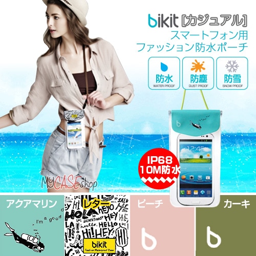 【訳あり アウトレット】 bikit スマートフォン用ファッション防水ポーチ[カジュアル]