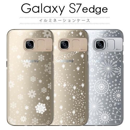 Galaxy S7 edge ケース SG イルミネーションケース（エスジー）ギャラクシー エスセブン エッジ 光るケース LED光