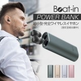 ブルートゥース イヤホン 完全ワイヤレスイヤホン Beat-in Power Bank（ビートイン パワーバンク）モバイルバッテリー付き 左右 完全独立型 超小型 無線イヤホン  Bluetooth