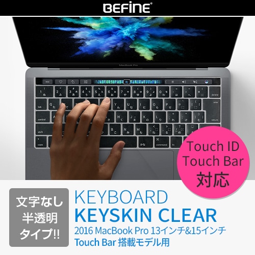 Macbook Pro 13インチ(2016)/Macbook Pro 15インチ(2016) Touch BarとTouch ID対応 キーボードカバー クリア BEFiNE キースキン マックブック プロ 日本語配列 JIS