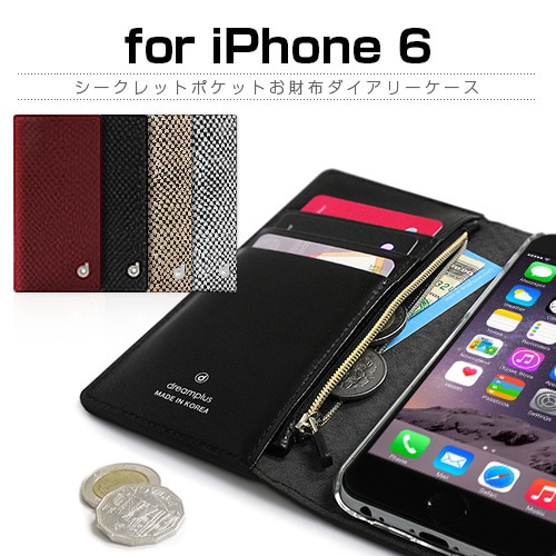 【訳あり アウトレット】 iPhone SE 第3世代 ケース カバー 本革 手帳型 Dreamplus シークレットポケットお財布ダイアリーケース [for iPhone SE3/SE2/8/7] 