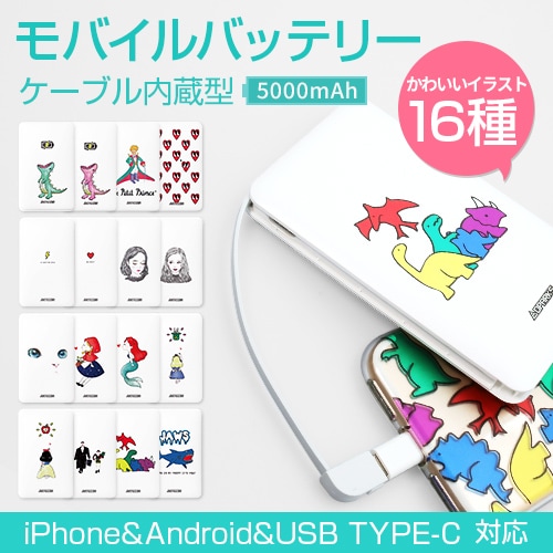 【訳あり アウトレット】 モバイルバッテリー 5000mAh ケーブル内蔵型 Type-C iPhone Android USB 対応 スマートフォン 充電器 Dparks （ディーパークス） スマホ 充電器 大容量 microUSB 充電ケーブル 電子シガレット対応 電子シガレット モバイル充電器
