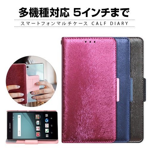 【訳あり アウトレット】 多機種対応スマートフォンマルチケース HANSMARE CALF Diary（ハンスマレ カーフダイアリー）|マルチ・その他ケース|アウトレット品