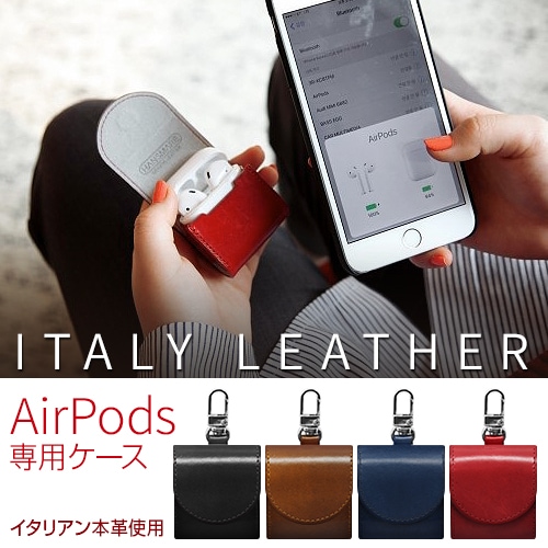 【訳あり アウトレット】 AirPods ケース カバー 本革 HANSMARE ITALY LEATHER AIR PODS CASE（ハンスマレ イタリーレザー エアポッズケース）紛失防止 落下防止 エアーポッド ストラップ