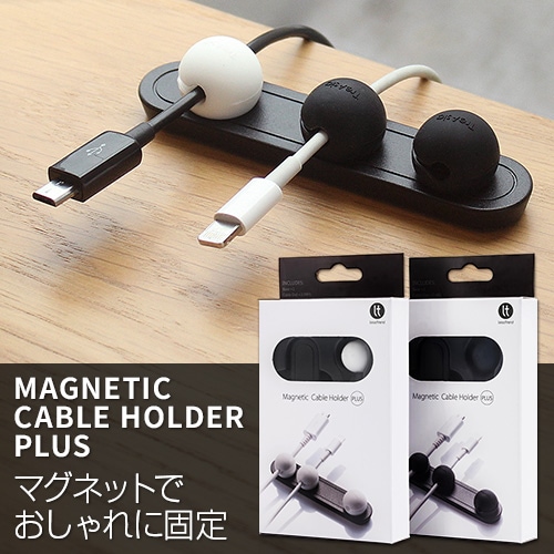 【訳あり アウトレット】 マグネットケーブルホルダー Lead Trend Magnetic Cable Holder PLUS（リードトレンド マグネティックケーブルホルダー プラス）シリコンベース テレワーク 在宅勤務