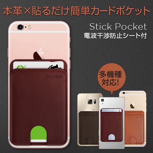 【訳あり アウトレット】 スマホ用 シール カードポケット araree Stick Pocket（アラリー スティックポケット）本革 スマートフォン 電波干渉防止シート付き