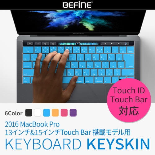 【訳あり アウトレット】 Macbook Pro 13インチ(2016)/Macbook Pro 15インチ(2016) Touch BarとTouch ID対応 キーボードカバー BEFiNE キースキン マックブック プロ 日本語配列 JIS