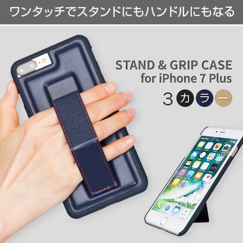 【訳あり アウトレット】iPhone7 Plus ケース BOB Plus STAND&GRIP CASE（ボブプラス スタンドアンドグリップ ケース）アイフォン カバー 落下防止 ハンドル スタンド機能付き
