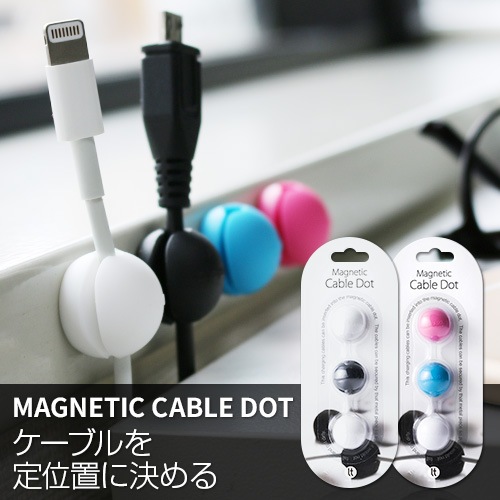 【訳あり アウトレット】 ケーブルホルダー マグネット Lead Trend Magnetic Cable Dot（リードトレンド マグネティックケーブル ドット） ３個セット テレワーク 在宅勤務