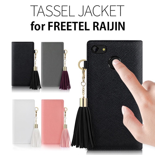 【訳あり アウトレット】 FREETEL RAIJIN ケース 手帳型 DreamPlus Tassel Jacket（ドリームプラス タッセルジャケット）フリーテル ライジン 雷神 カバーFTJ162E タッセル付き