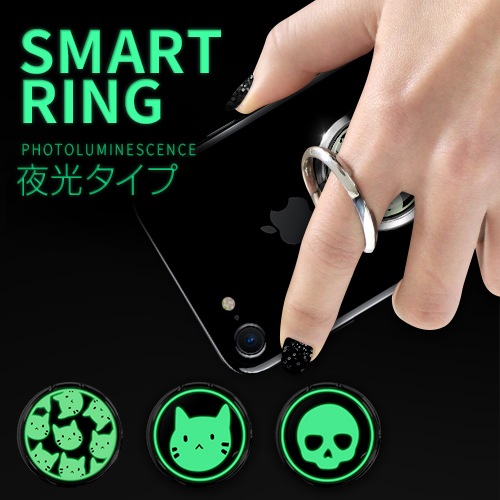 【訳あり アウトレット】スマホリング DreamPlus Smart Ring（ドリームプラス スマートリング）夜光タイプ 落下防止 ホルダー ネコ スカル