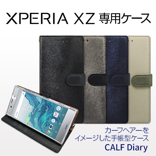 訳あり アウトレット】Xperia XZs / Xperia XZ ケース カバー 手帳型