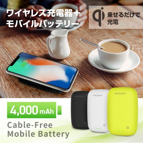 ワイヤレス充電器 モバイルバッテリー ワイヤレス Cable-Free Mobile Battery