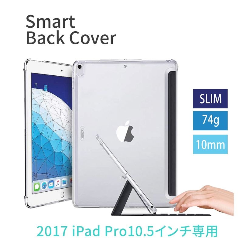  iPad Air 3 ケース iPad Pro 10.5 カバー ケース Smart Back Cover スマートバックカバー 半透明 超軽量 極薄 アイパッドプロ スマートキーボードに干渉しない
