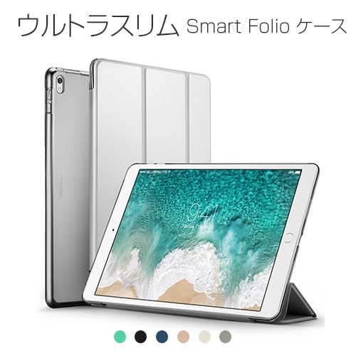 【訳あり アウトレット】iPad Pro 10.5インチ ケース ウルトラスリム Smart Folio 三つ折カバー 超軽量 極薄 スタンド機能 オートスリープ機能 スマートカバー アイパッドプロ 
