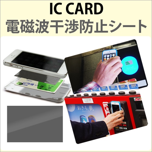 【訳あり アウトレット】ICカード読み取りエラー防止シート motomo 電磁波シャダーン!|スマホアクセサリ|アウトレット品