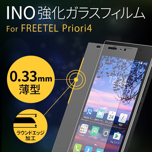 【訳あり アウトレット】 FREETEL Priori4 ガラスフィルム motomo INO 0.3mm
