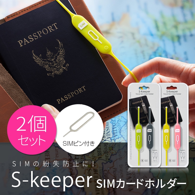 SIMカードホルダー Lead Trend S-keeper （リードトレンド エスキーパー）SIM 紛失防止 ケース 複数SIM microSDカード 収納可能 取り出しピン イジェクトピン付き