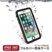 iPhone SE 第2世代 (SE2) 防水ケース スマホ 防水ケース 360度フルカバー IP68 WATERPROOF TOUGH CASE（ウォータープルーフ タッチケース）タッチ可能 iPhone 8 / iPhone 7 / iPhone8 plus / iPhone 7plus 対応