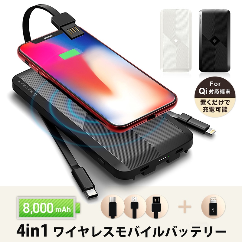 ＼70％OFF／ケーブル内蔵型 4in1 マルチ充電ケーブル付き 8000mAh モバイルバッテリー