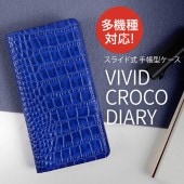スマホケース 本革 手帳型 スライド式 多機種対応マルチケース Gaze Vivid Croco Diary（ゲイズ ビビッドクロコダイアリー）Mサイズ Lサイズ 5～5.5インチまで 縦15cm×幅7.5cmまでのスマホ 縦16cm×幅8cmまでのスマホ