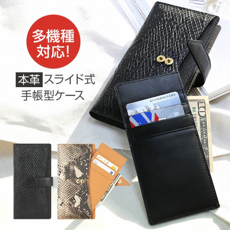 スマホケース 手帳型 スライド式 多機種対応 マルチケース Design Skin WALLET PLUS（デザインスキン ウォレットプラス）本革 取り外しできるにカードウォレット付き  Mサイズ Lサイズ