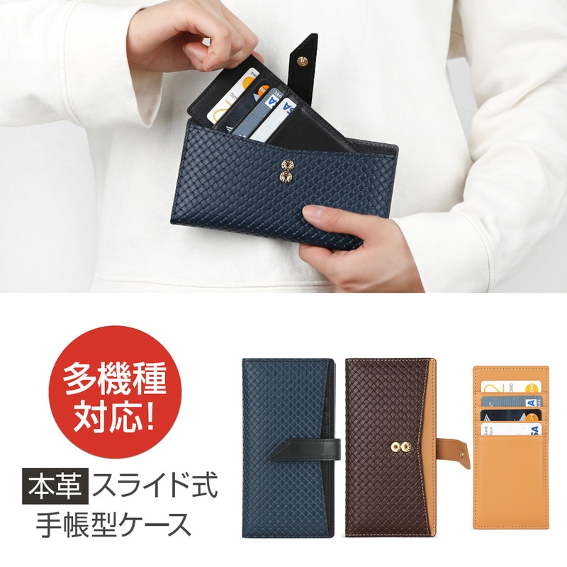 スマホケース 手帳型 スライド式 多機種対応 マルチケース Design Skin WEAVING LEATHER CASE（デザインスキン ウェービングレザーケース） 本革 取り外しできるにカードウォレット付き  Lサイズ
