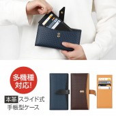 スマホケース 手帳型 スライド式 多機種対応 マルチケース Design Skin WEAVING LEATHER CASE（デザインスキン ウェービングレザーケース） 本革 取り外しできるにカードウォレット付き  Lサイズ