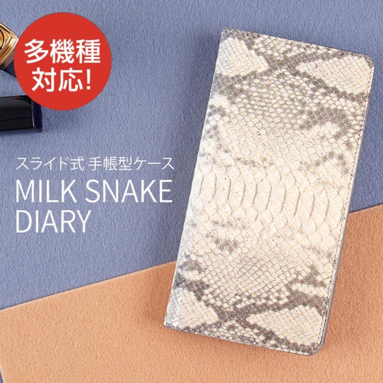 【訳あり アウトレット】 スマホケース 手帳型 スライド式 多機種対応マルチケース Gaze Milk Snake Diary（ゲイズ ミルクスネイクダイアリー）Mサイズ Lサイズ 5～5.5インチまで 縦15cm×幅7.5cmまでのスマホ 縦16cm×幅8cmまでのスマホ