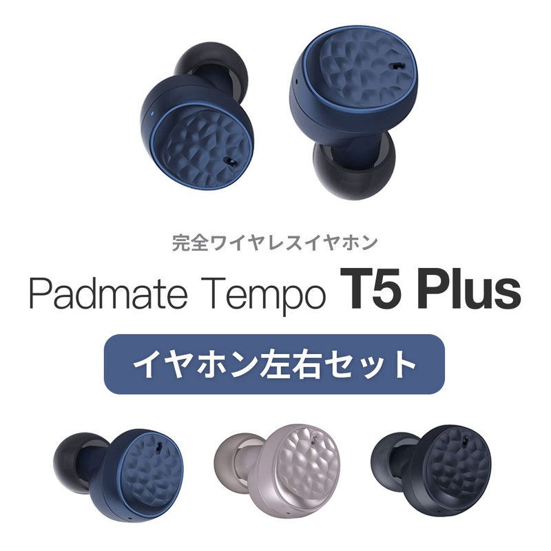 【イヤホンのみ】Padmate T5 PLUS 専用 左右イヤホンセット L / R イヤホン交換用 スペア用イヤホン