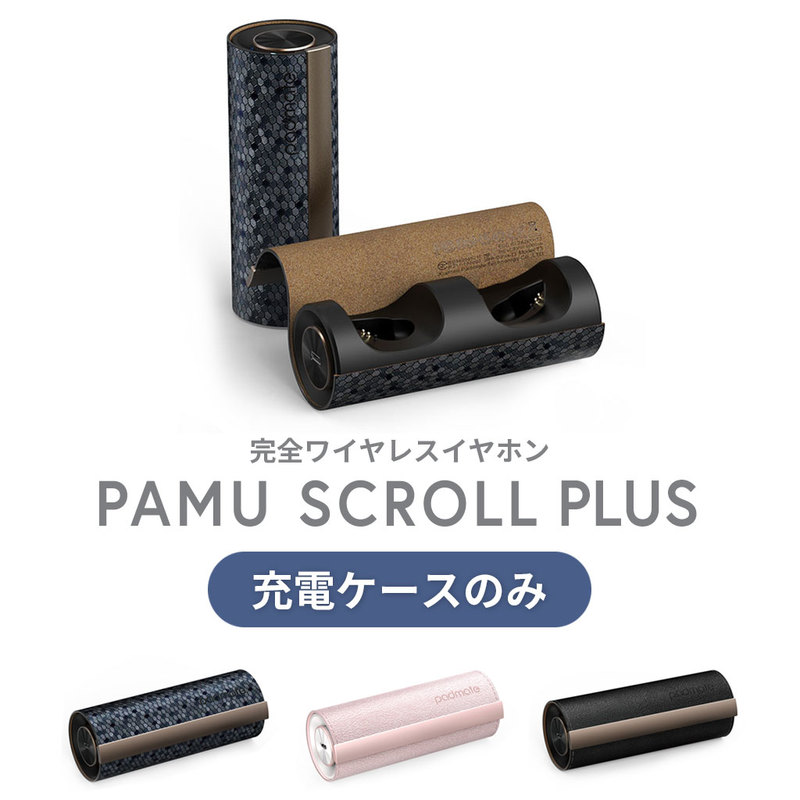 【充電ケースのみ】Padmate PaMuScroll Plus + 専用 交換用 スペア用 充電ケース 充電側 本体のみ