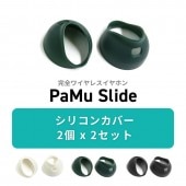 完全ワイヤレスイヤホン PaMu Slide イヤホン用シリコンカバー|イヤホン|オーディオ