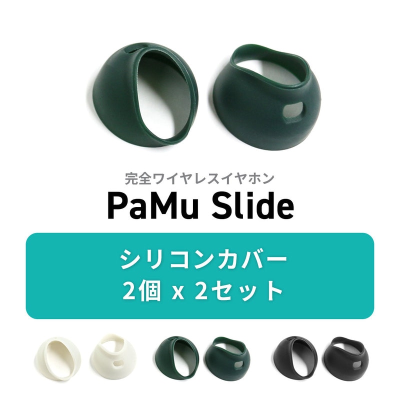 完全ワイヤレスイヤホン PaMu Slide イヤホン用シリコンカバー