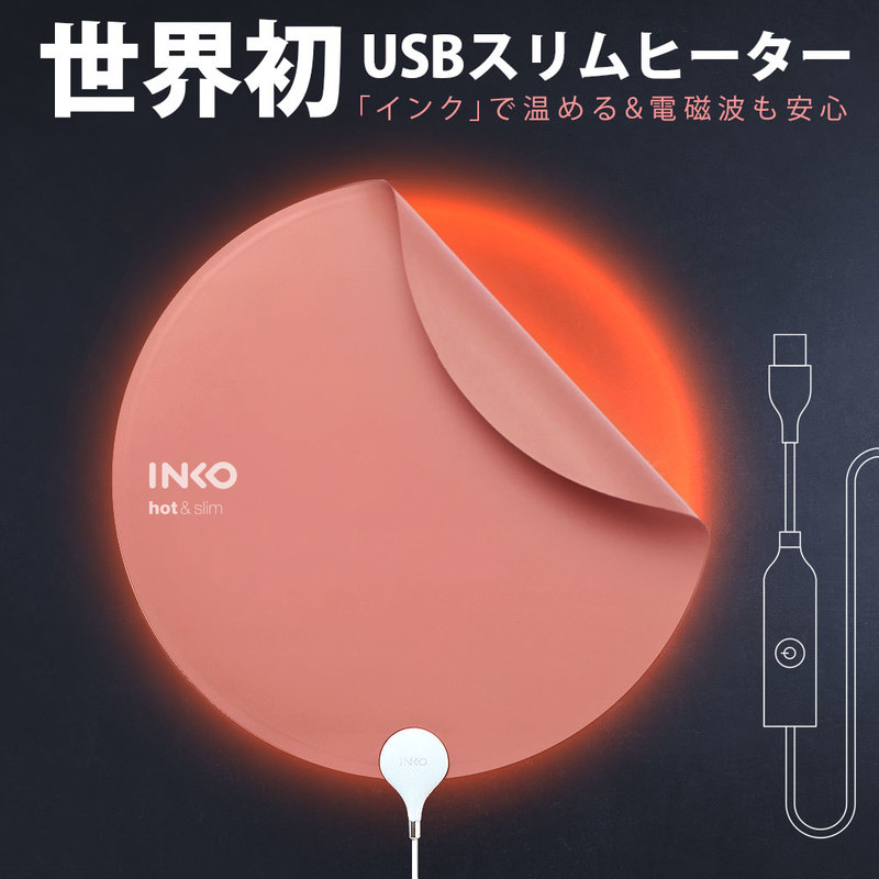 【訳あり アウトレット】 厚さ１ミリの薄いヒーター USBヒーター INKO Heating Mat Heal（インコ ヒーティングマット ヒール）インクで温める 電磁波ゼロ 