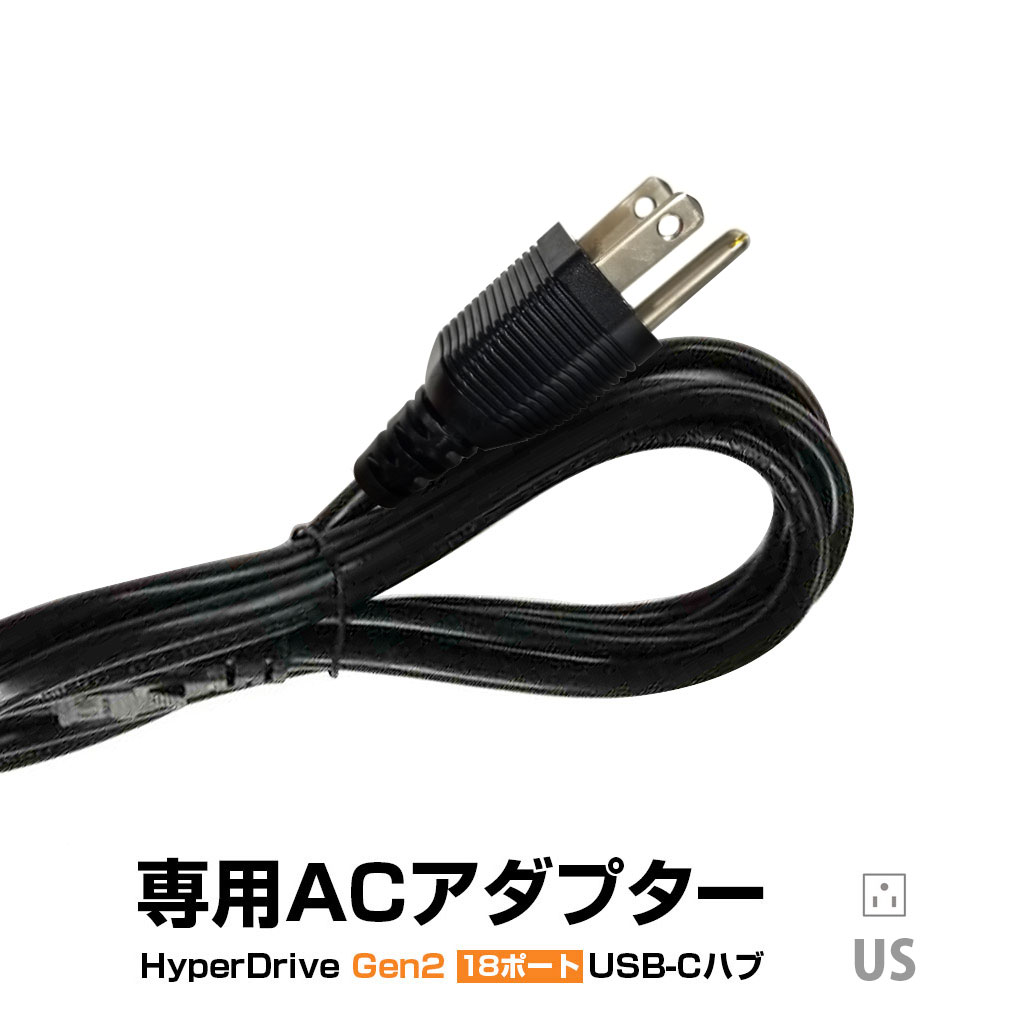 【専用ACアダプタ】HyperDrive GEN2 18ポート USB-Cハブ用 ACアダプタ HYPER++