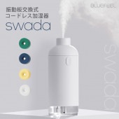 BLUEFEEL コードレス加湿器 SWADA(ブルーフィール スワダ)【卓上/USB充電式/超音波式/振動板交換式】|BLUEFEEL|ブランド