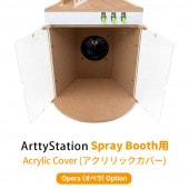 Arttystation【オプション品】 OPERA-06 塗装ブース用 Acrylic Cover