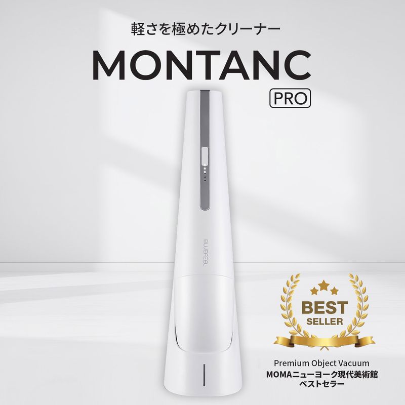 【日テレ系「ZIP!」で紹介されました】ハンディクリーナー MONTANC PRO 強力吸引16,900Pa 超軽量550g コードレス 小型掃除機 おしゃれデザイン