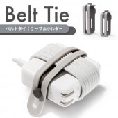 Lead Trend Belt Tie ケーブルホルダー【ACアダプタとコードをまとめる】