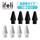 ifeli Apple Pencil用 一体型シリコンカバー付きチップ 低摩擦 （4個入り） 滑らないシリコンカバー ペン先一体型 アップルペン用ペン先