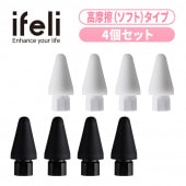 ifeli Apple Pencil用 一体型シリコンカバー付きチップ 高摩擦 （4個入り） 滑らないシリコンカバー ペン先一体型 アップルペン用ペン先