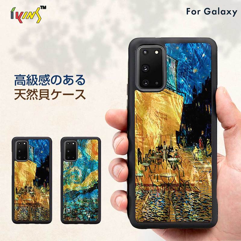 【訳あり アウトレット】 ikins Galaxy S20 ケース Galaxy S20+ ケース 天然貝ケース 名画（アイキンス ゴッホ） 夜のカフェテラ 星月夜 天然素材 ギャラクシー エストゥエンティ ファイブジー カバー 背面カバー 5G SCG01 SC-51A SCG02 SC-52A Galaxy S20/S20+