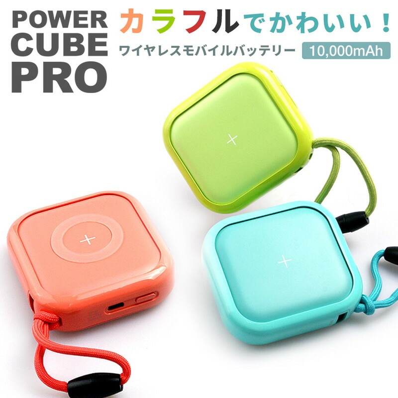 【訳あり アウトレット】 MIPOW ワイヤレスモバイルバッテリー POWER CUBE PRO 10,000mAh ワイヤレス充電器 / 急速充電 PD対応 / USB Type-C / 4台同時充